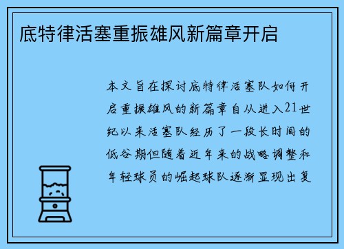 底特律活塞重振雄风新篇章开启