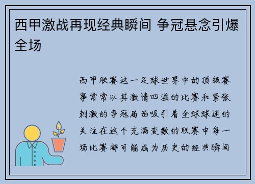 西甲激战再现经典瞬间 争冠悬念引爆全场