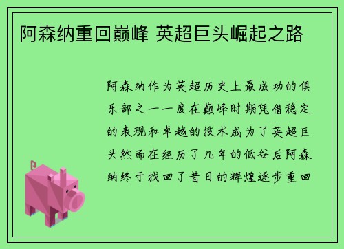 阿森纳重回巅峰 英超巨头崛起之路