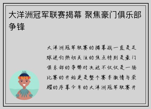 大洋洲冠军联赛揭幕 聚焦豪门俱乐部争锋