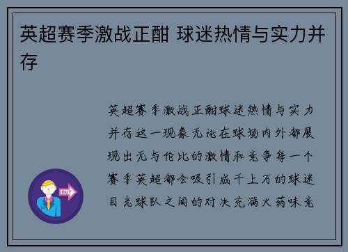 英超赛季激战正酣 球迷热情与实力并存