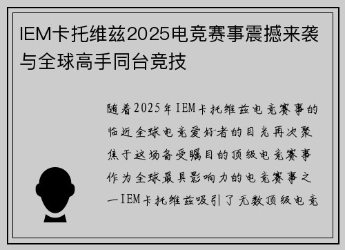 IEM卡托维兹2025电竞赛事震撼来袭 与全球高手同台竞技