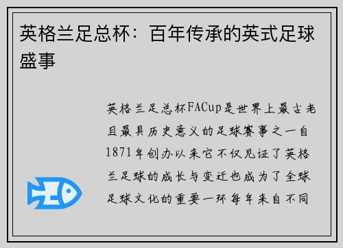 英格兰足总杯：百年传承的英式足球盛事