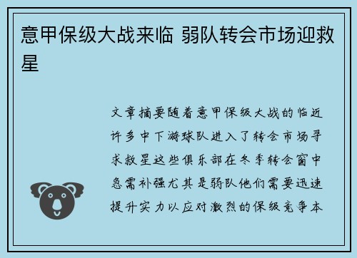 意甲保级大战来临 弱队转会市场迎救星