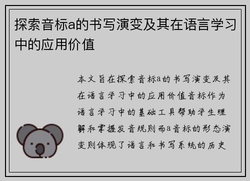 探索音标a的书写演变及其在语言学习中的应用价值