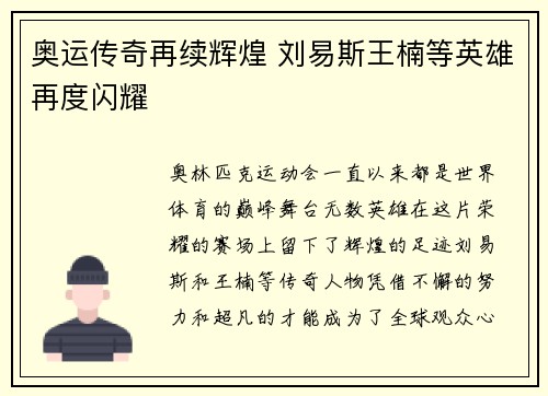 奥运传奇再续辉煌 刘易斯王楠等英雄再度闪耀