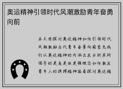 奥运精神引领时代风潮激励青年奋勇向前